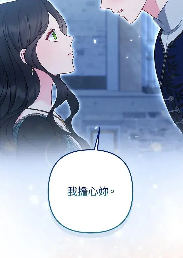 《所以我和废皇太子结婚了》第49话图78