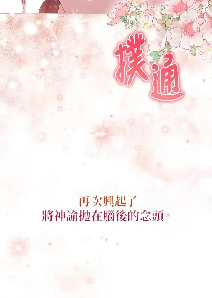《所以我和废皇太子结婚了》第49话图80