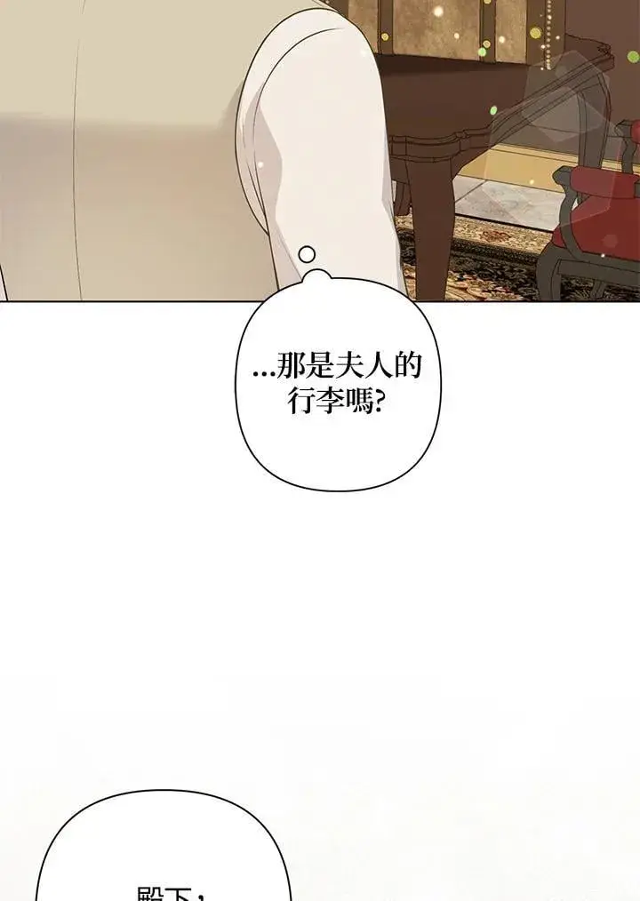 《所以我和废皇太子结婚了》第49话图84