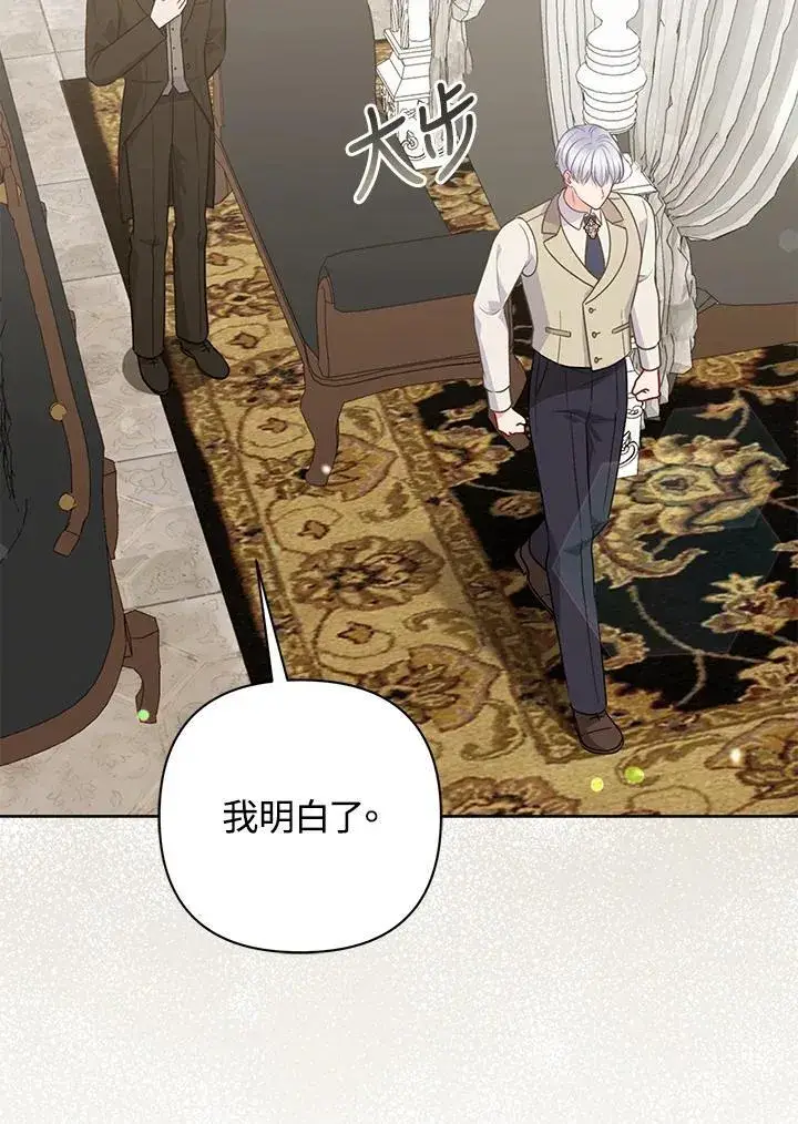 《所以我和废皇太子结婚了》第49话图87