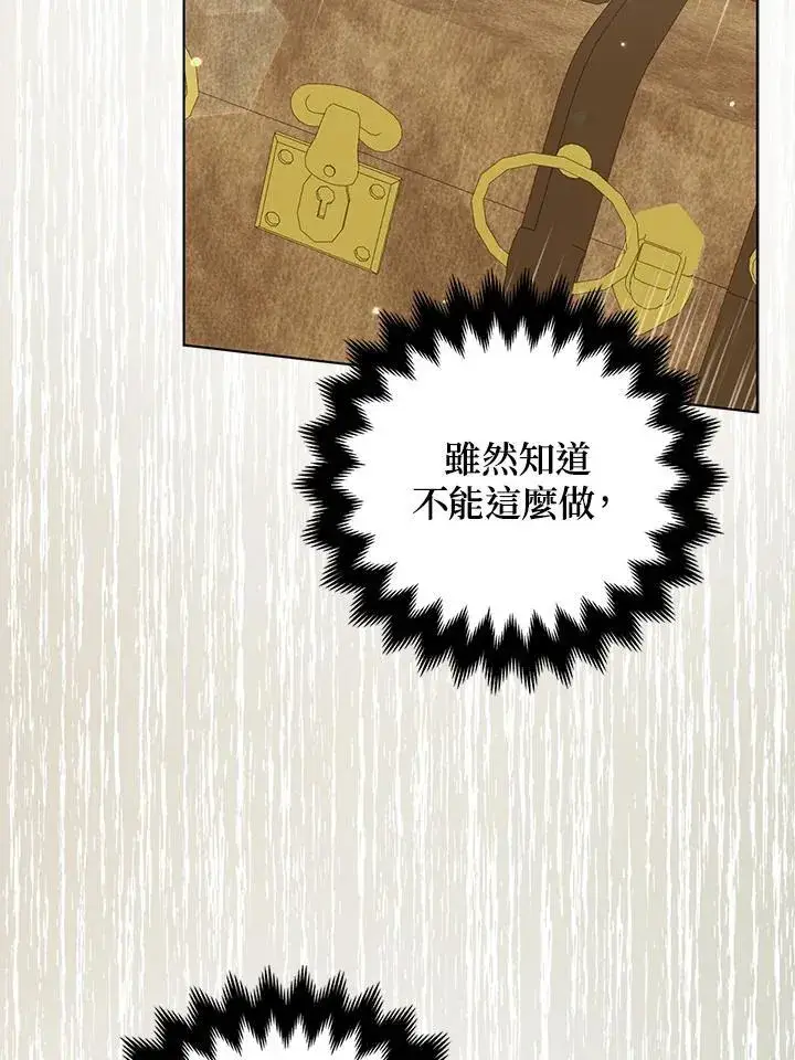 《所以我和废皇太子结婚了》第49话图90