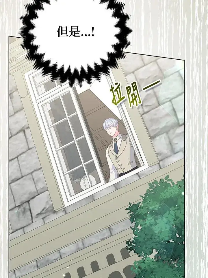 《所以我和废皇太子结婚了》第49话图91