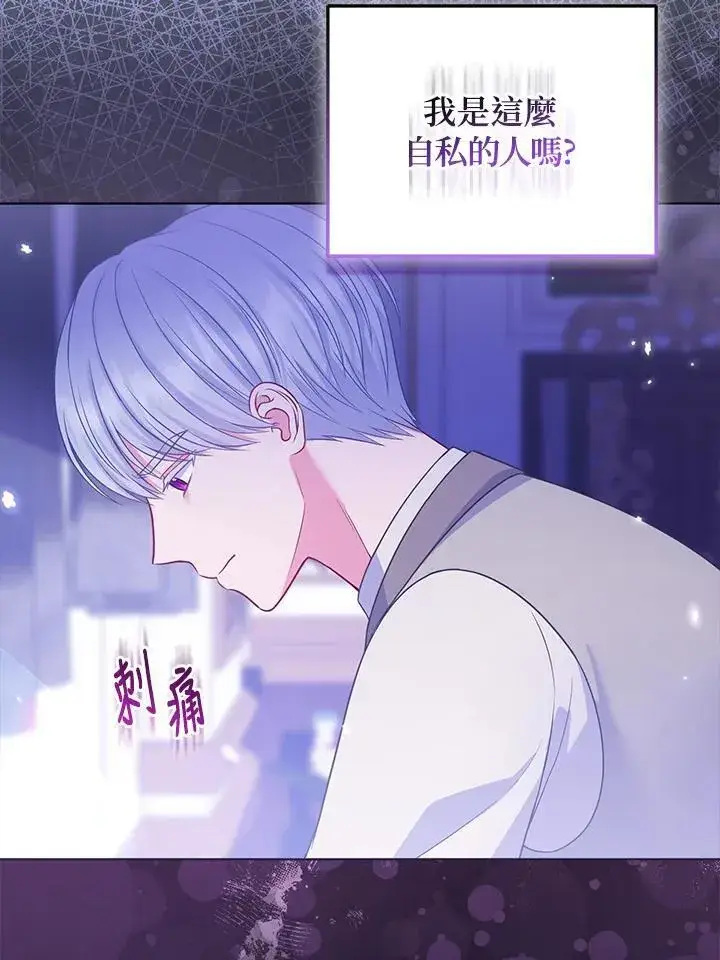 《所以我和废皇太子结婚了》第49话图96