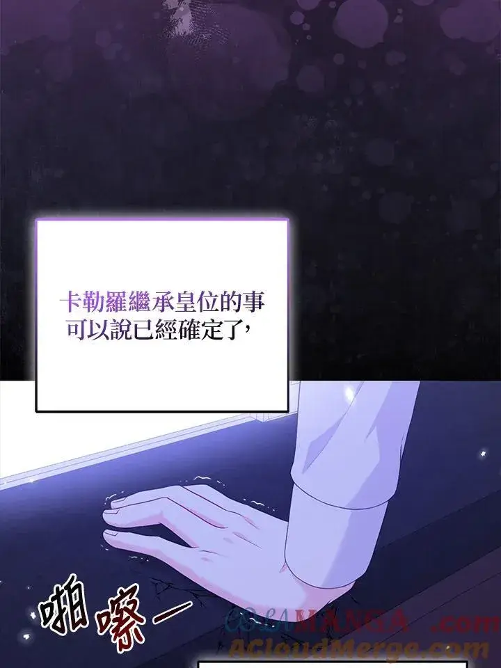 《所以我和废皇太子结婚了》第49话图97