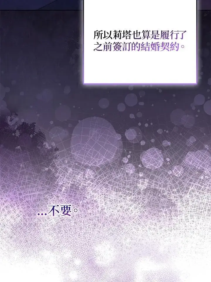 《所以我和废皇太子结婚了》第49话图98