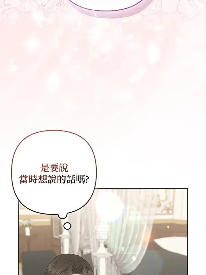 漫画《所以我和废皇太子结婚了》第50话第10张图