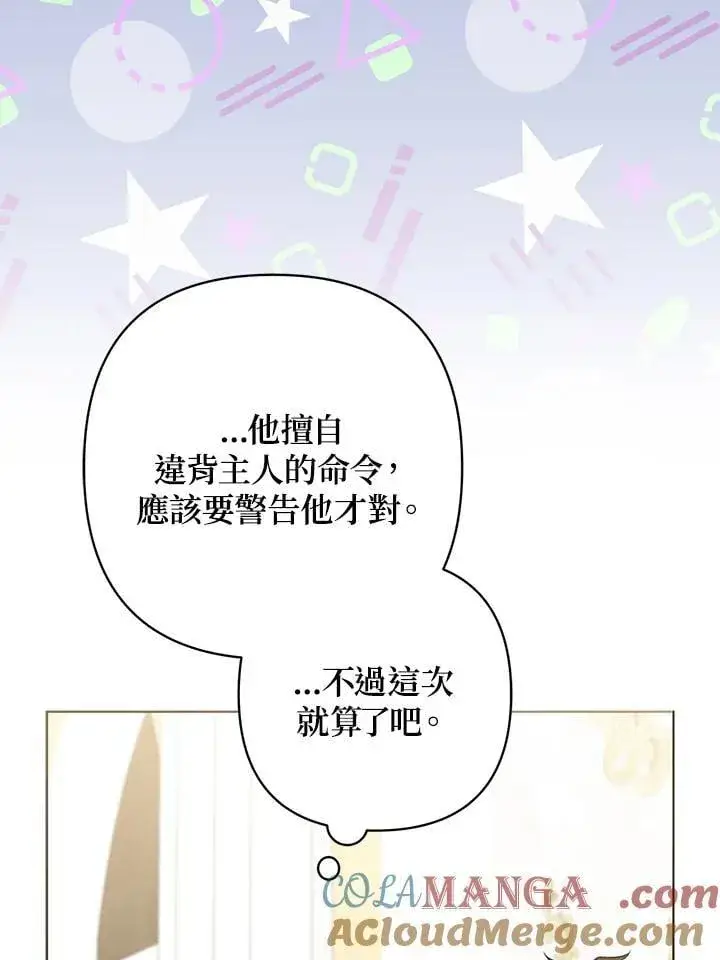 漫画《所以我和废皇太子结婚了》第50话第101张图