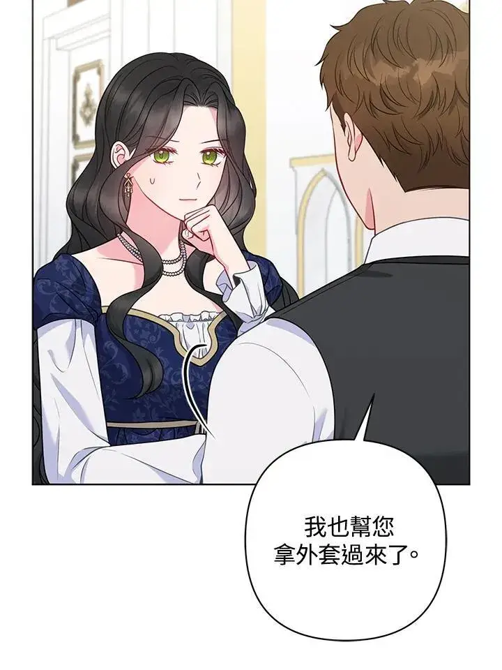 漫画《所以我和废皇太子结婚了》第50话第102张图