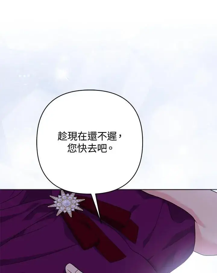 漫画《所以我和废皇太子结婚了》第50话第103张图