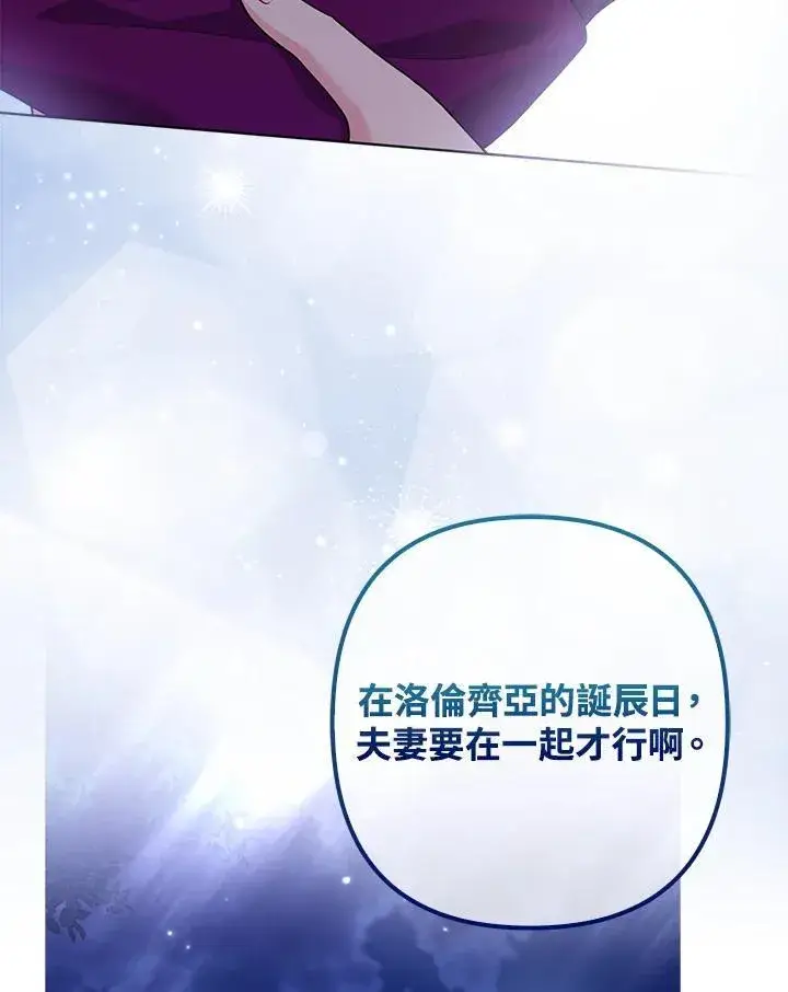 漫画《所以我和废皇太子结婚了》第50话第104张图