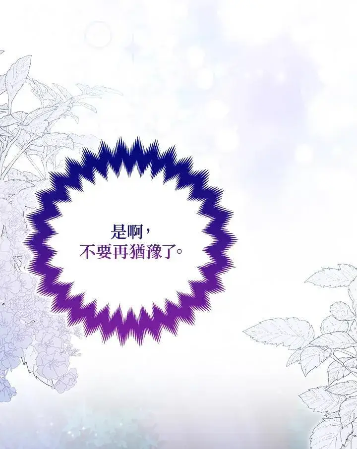 漫画《所以我和废皇太子结婚了》第50话第106张图