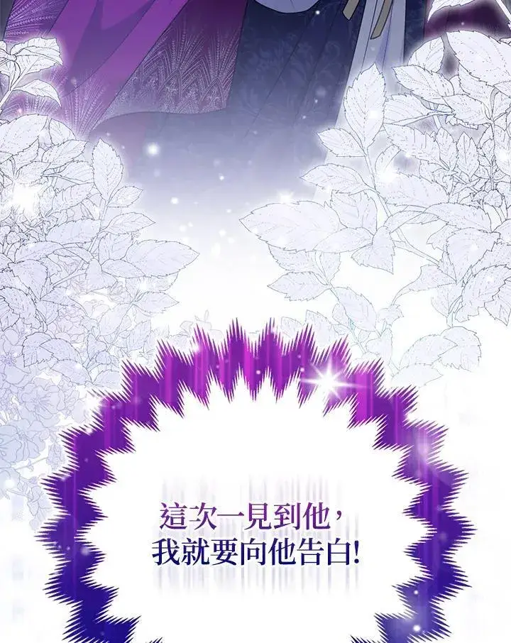 漫画《所以我和废皇太子结婚了》第50话第108张图