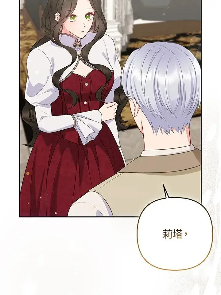 漫画《所以我和废皇太子结婚了》第50话第11张图