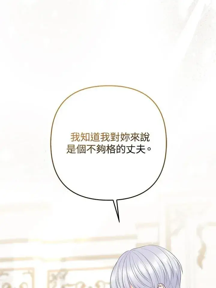 漫画《所以我和废皇太子结婚了》第50话第12张图