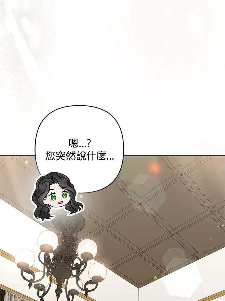 漫画《所以我和废皇太子结婚了》第50话第14张图