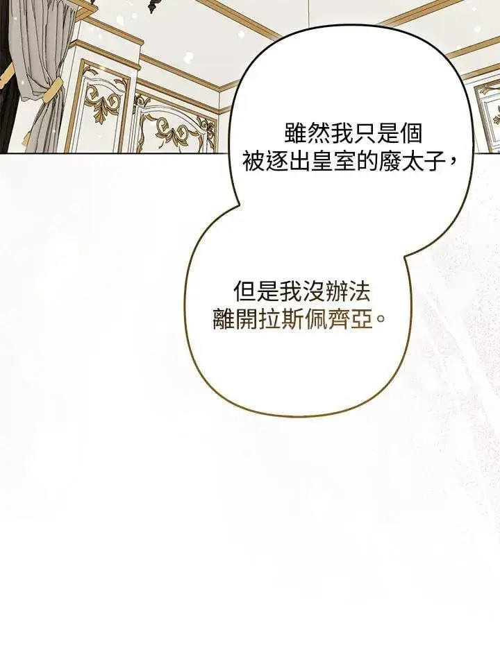 漫画《所以我和废皇太子结婚了》第50话第15张图