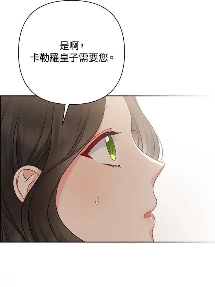漫画《所以我和废皇太子结婚了》第50话第16张图