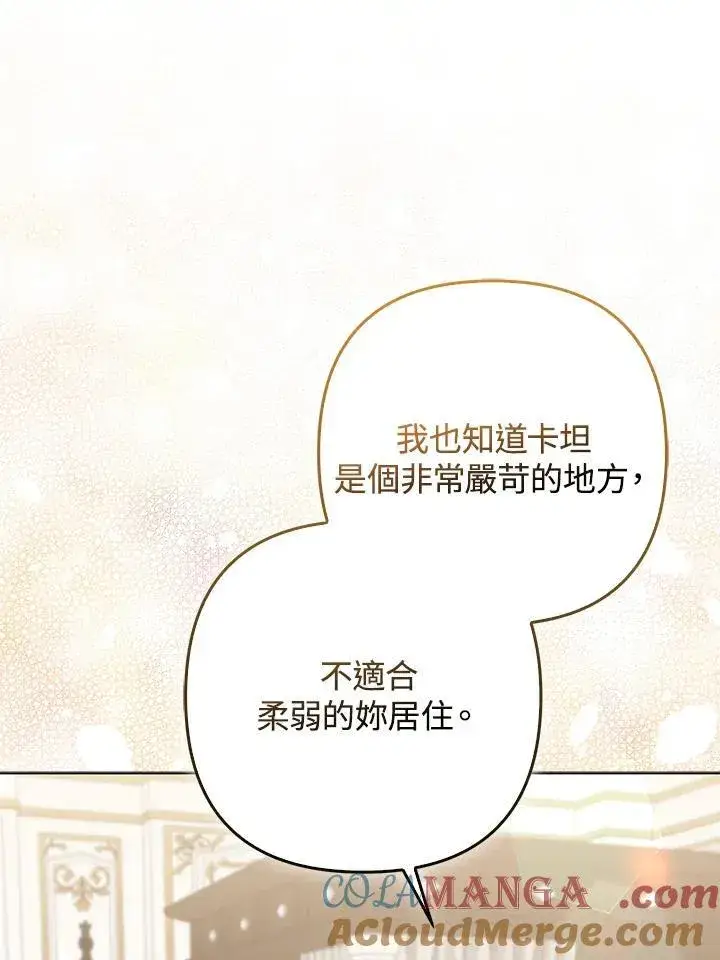 漫画《所以我和废皇太子结婚了》第50话第17张图