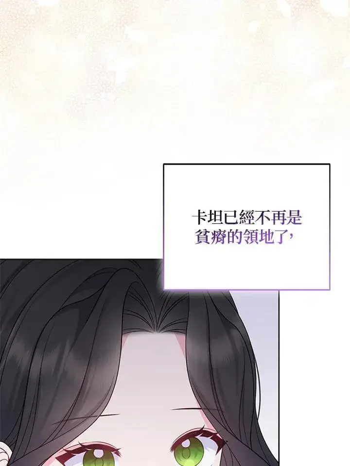 漫画《所以我和废皇太子结婚了》第50话第19张图