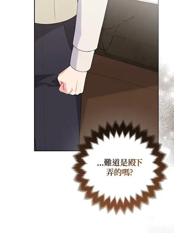 漫画《所以我和废皇太子结婚了》第50话第2张图