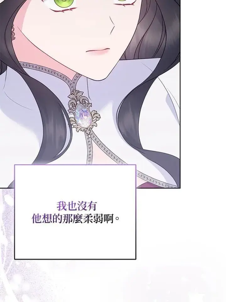 漫画《所以我和废皇太子结婚了》第50话第20张图