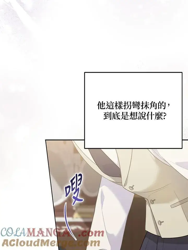 漫画《所以我和废皇太子结婚了》第50话第21张图