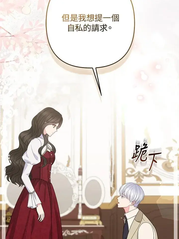 漫画《所以我和废皇太子结婚了》第50话第23张图