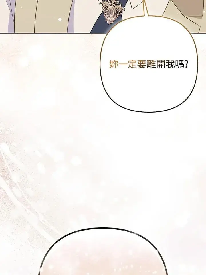 漫画《所以我和废皇太子结婚了》第50话第27张图