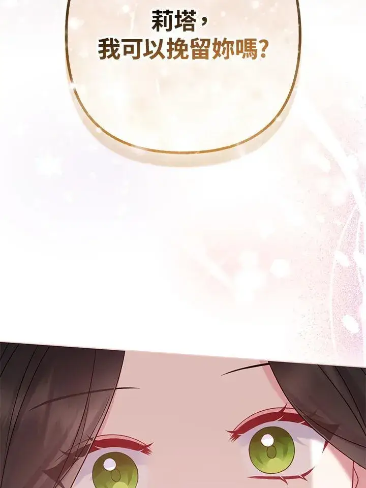 漫画《所以我和废皇太子结婚了》第50话第28张图