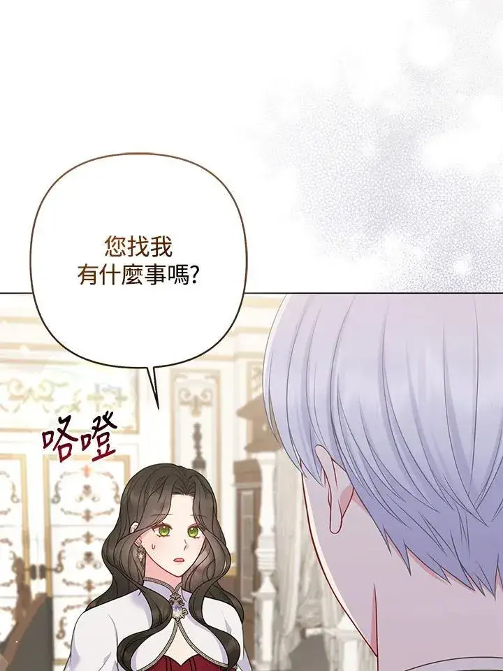 漫画《所以我和废皇太子结婚了》第50话第3张图