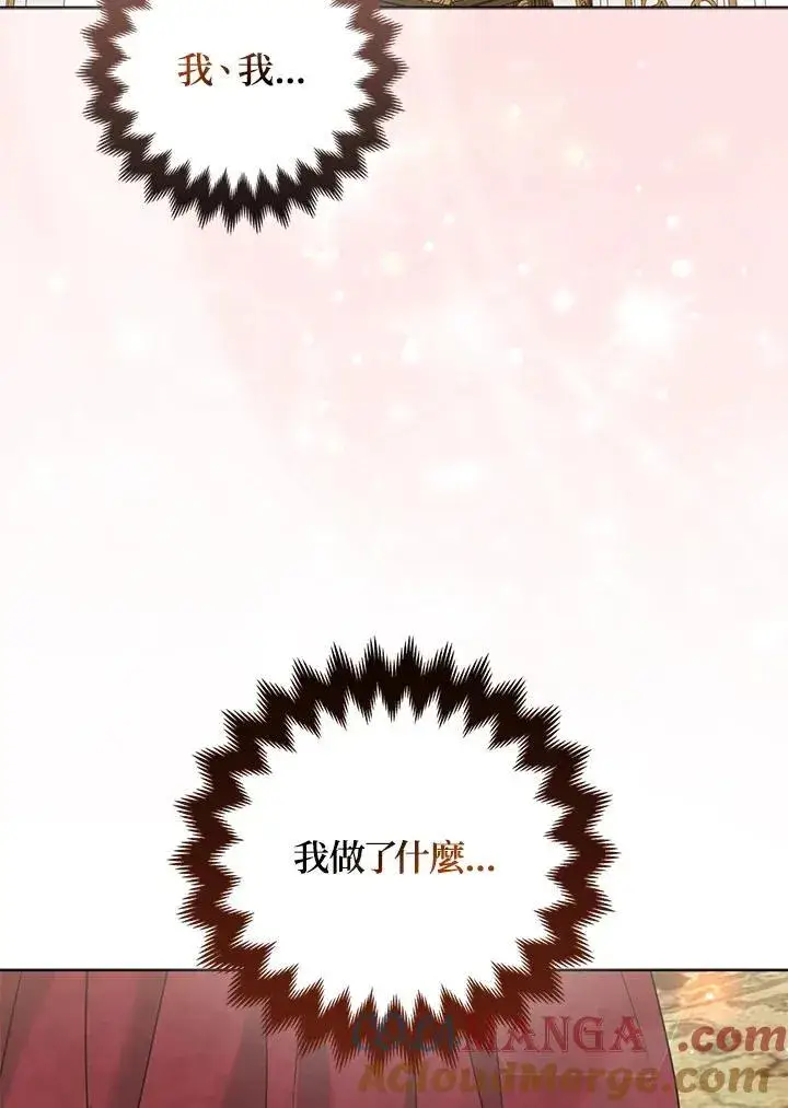 漫画《所以我和废皇太子结婚了》第50话第37张图