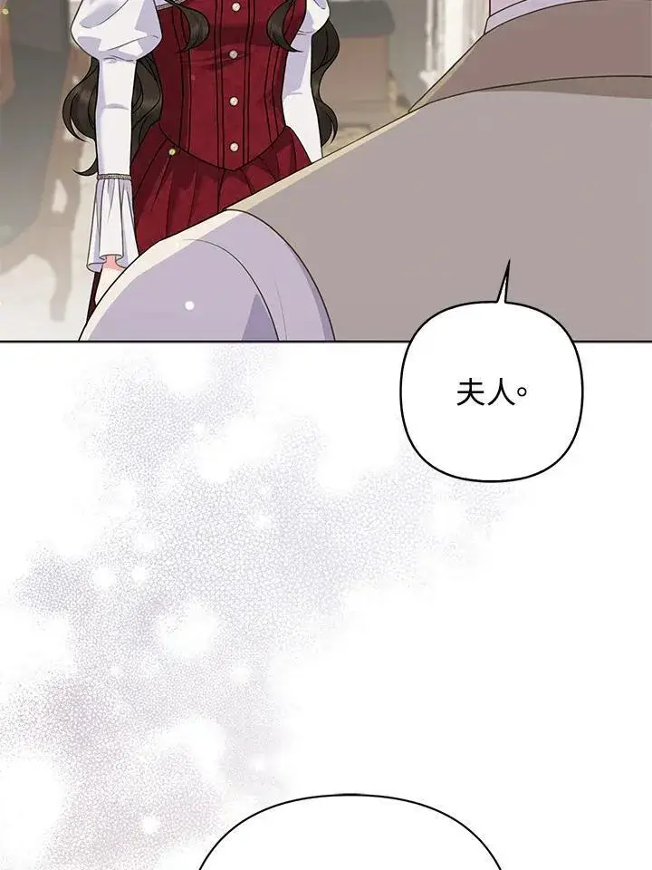 漫画《所以我和废皇太子结婚了》第50话第4张图