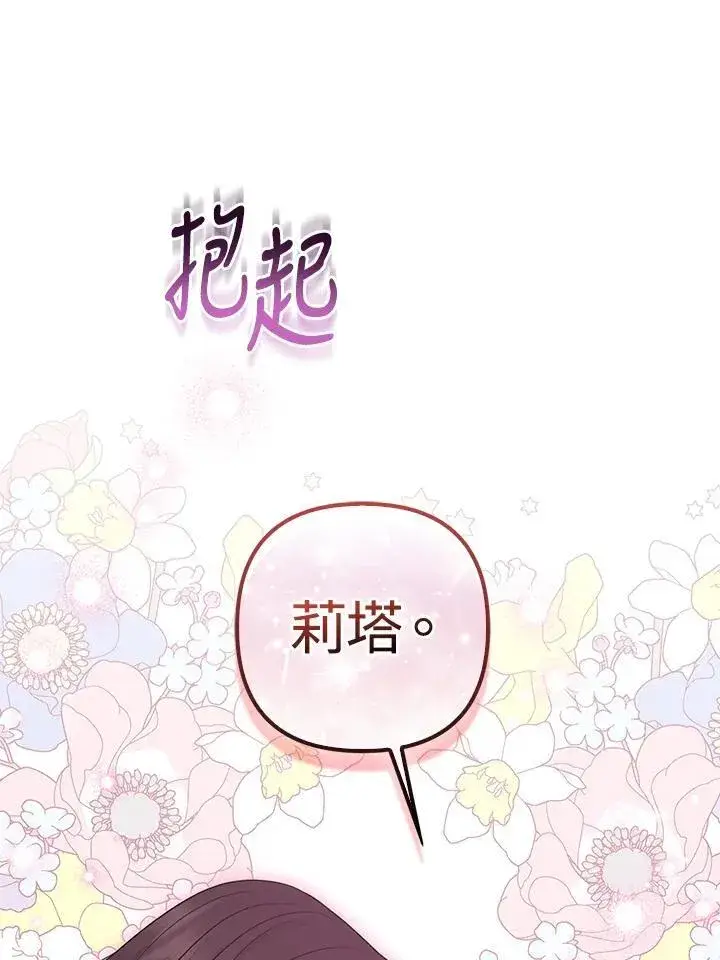 漫画《所以我和废皇太子结婚了》第50话第44张图