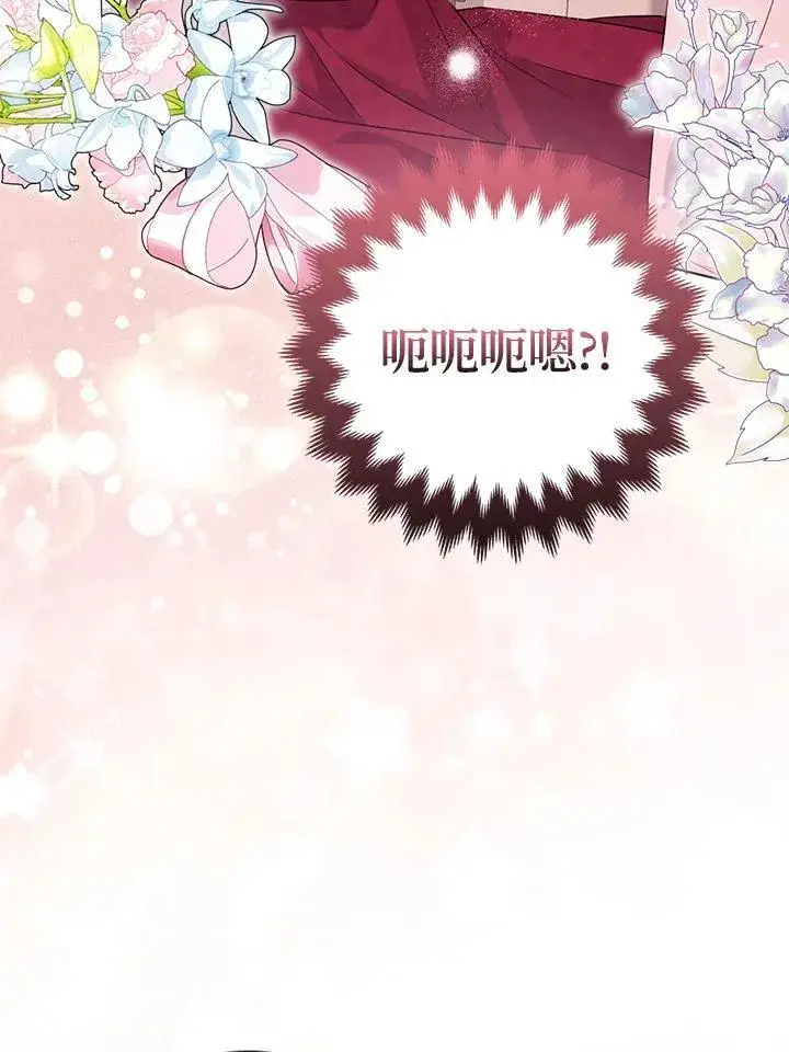 漫画《所以我和废皇太子结婚了》第50话第46张图