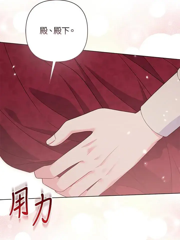 漫画《所以我和废皇太子结婚了》第50话第47张图