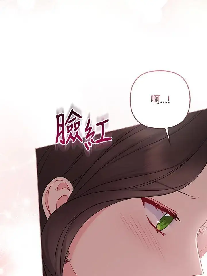 漫画《所以我和废皇太子结婚了》第50话第48张图