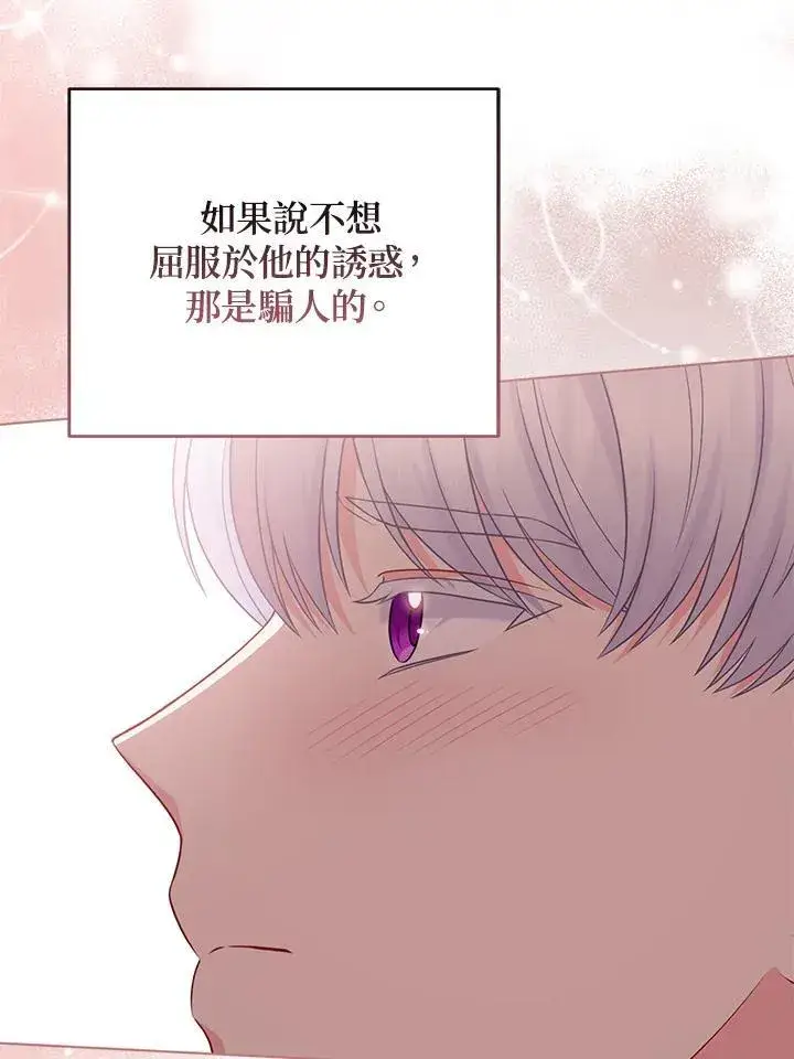 漫画《所以我和废皇太子结婚了》第50话第50张图