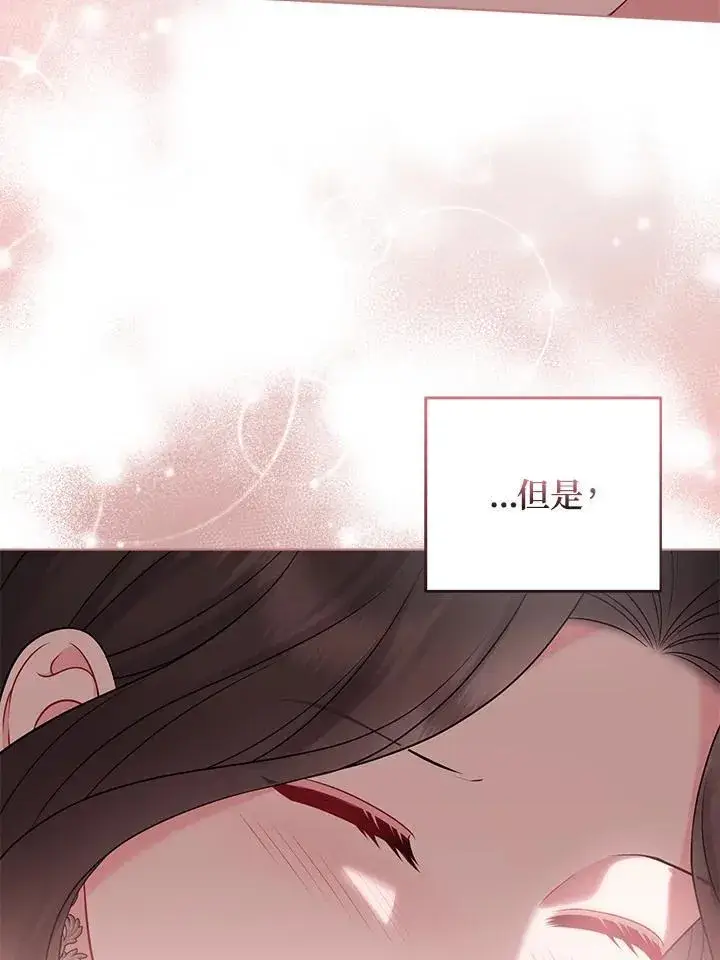 漫画《所以我和废皇太子结婚了》第50话第51张图