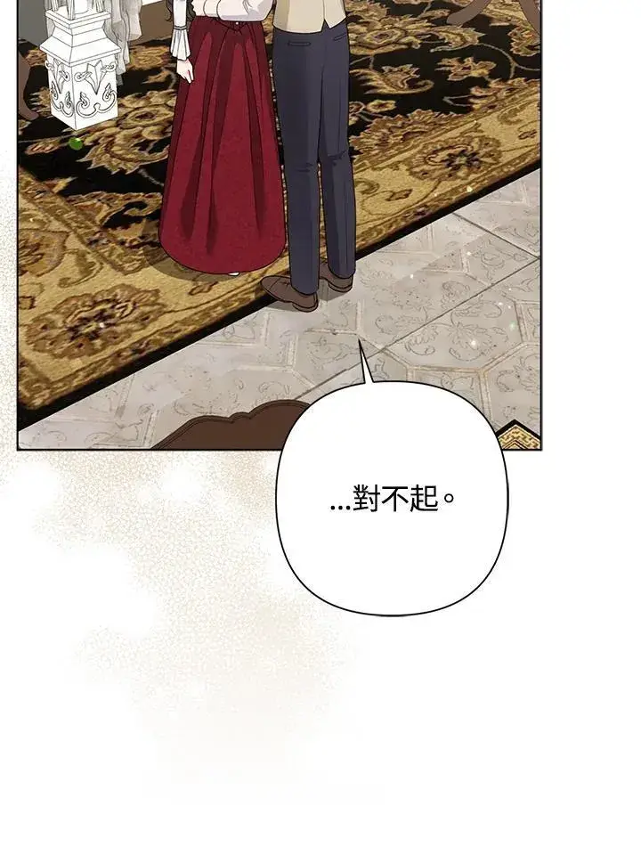 漫画《所以我和废皇太子结婚了》第50话第58张图