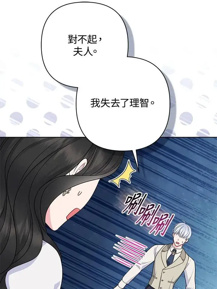 漫画《所以我和废皇太子结婚了》第50话第59张图