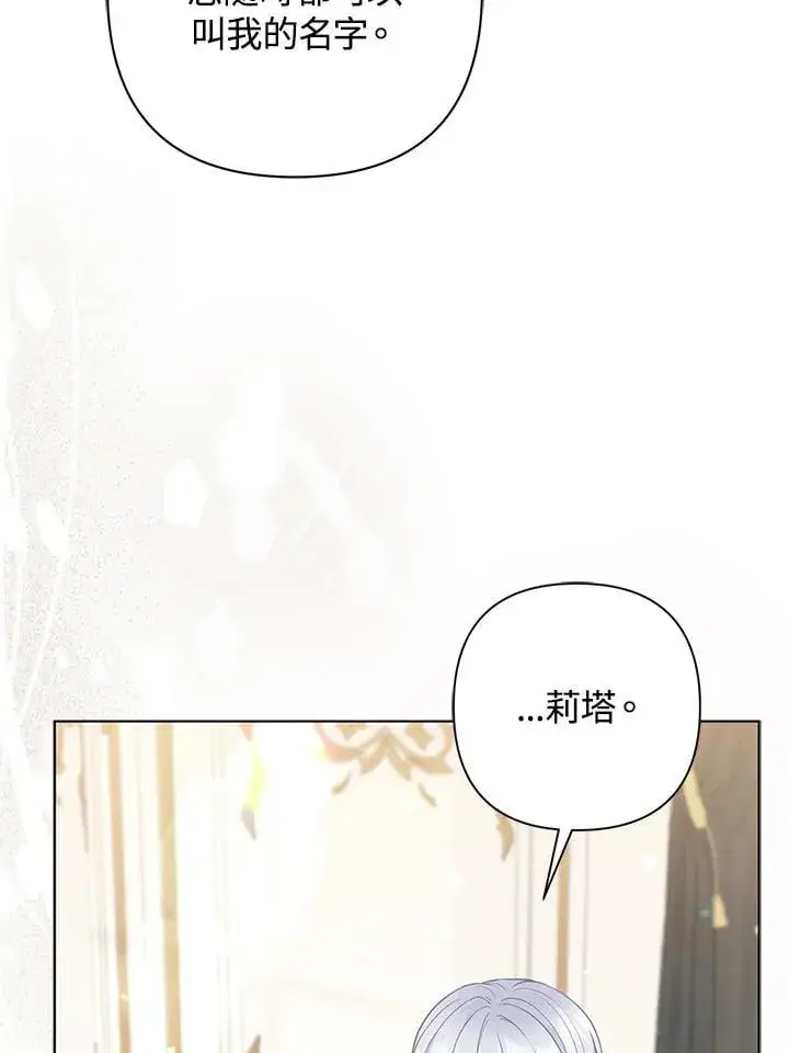 漫画《所以我和废皇太子结婚了》第50话第6张图