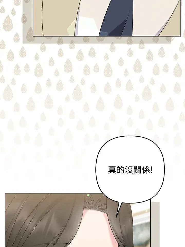 漫画《所以我和废皇太子结婚了》第50话第62张图