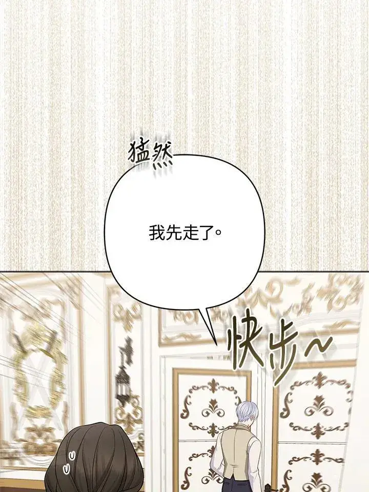 漫画《所以我和废皇太子结婚了》第50话第64张图