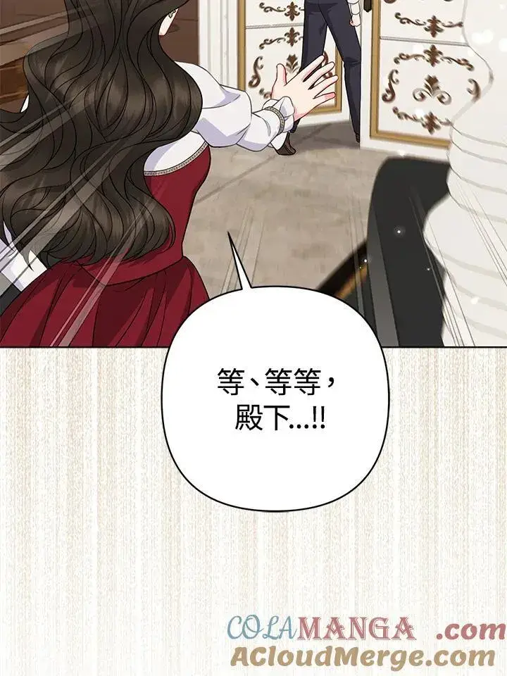 漫画《所以我和废皇太子结婚了》第50话第65张图