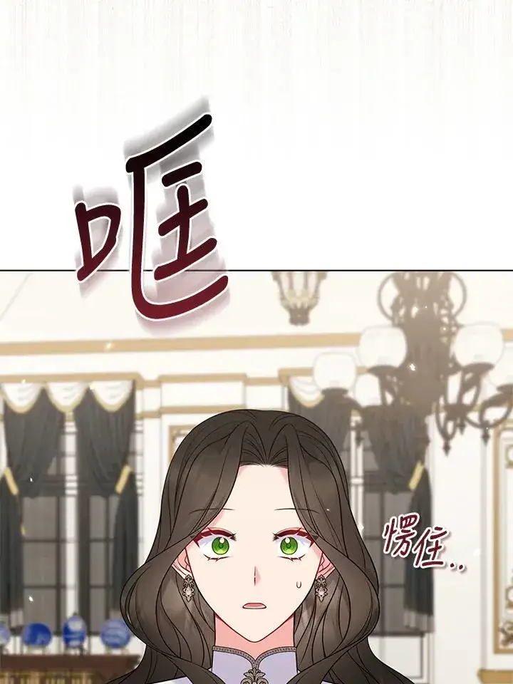 漫画《所以我和废皇太子结婚了》第50话第66张图