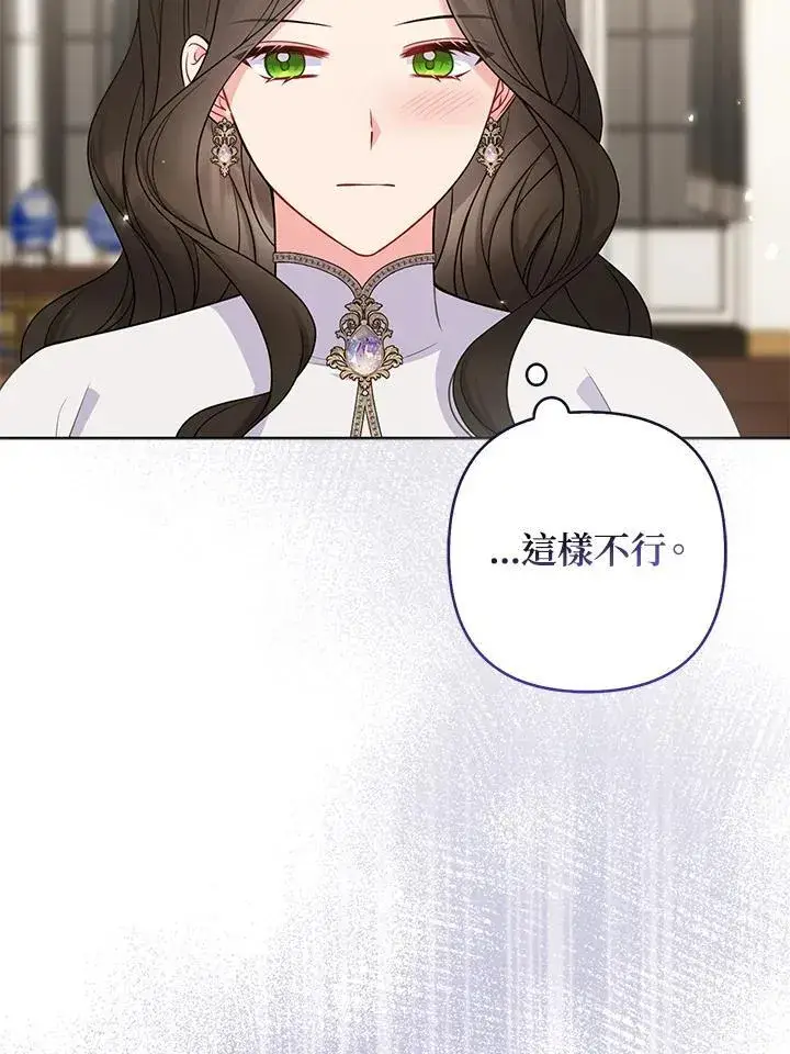 漫画《所以我和废皇太子结婚了》第50话第68张图