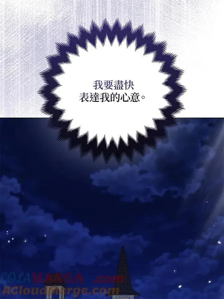 漫画《所以我和废皇太子结婚了》第50话第69张图