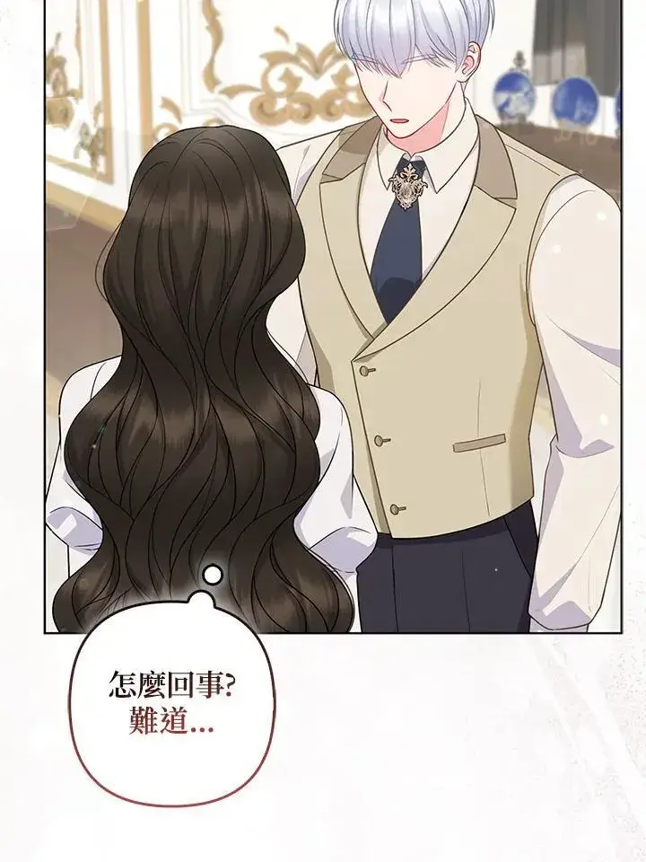 漫画《所以我和废皇太子结婚了》第50话第7张图