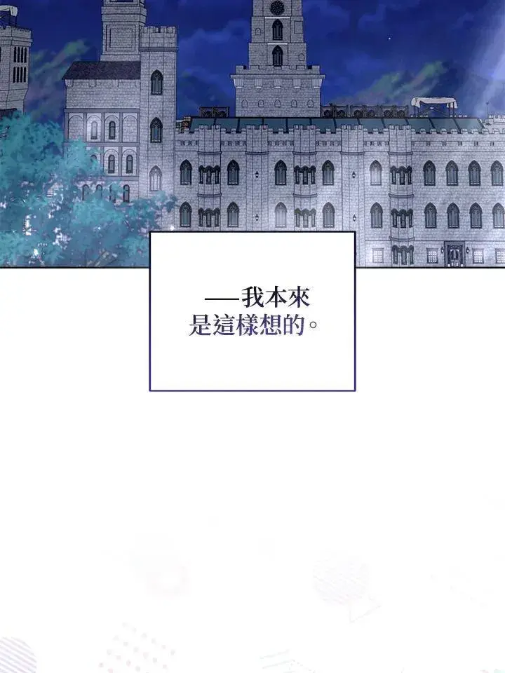 漫画《所以我和废皇太子结婚了》第50话第70张图