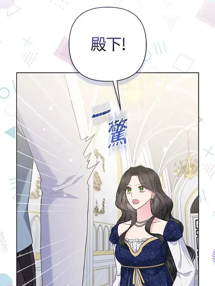 漫画《所以我和废皇太子结婚了》第50话第71张图